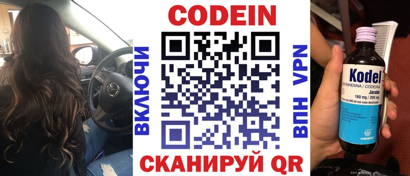 Кодеин Purple Drank  Ладушкин 